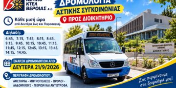 Νέα δρομολόγια του Αστικού ΚΤΕΛ Βέροιας προς το Διοικητήριο