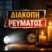 Αλεξάνδρεια: Διακοπή νερού την Τρίτη λόγω βλάβης