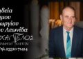 Τη Δευτέρα η κηδεία του Γεωργίου Δήμου