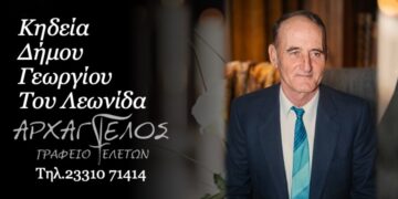 Τη Δευτέρα η κηδεία του Γεωργίου Δήμου