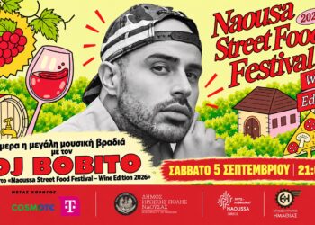 Ο DJ Bobito απόψε στη Νάουσα