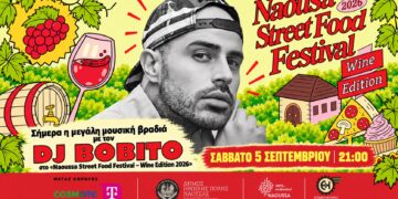 Ο DJ Bobito απόψε στη Νάουσα
