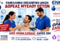 Βέροια: Διήμερο εγγραφής δοτών μυελού των οστών