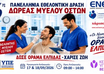 Βέροια: Διήμερο εγγραφής δοτών μυελού των οστών