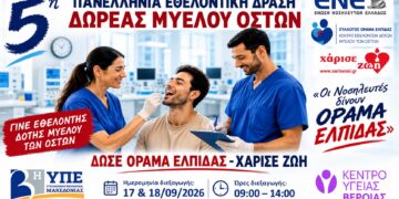 Βέροια: Διήμερο εγγραφής δοτών μυελού των οστών