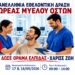 Βέροια: Διήμερο εγγραφής δοτών μυελού των οστών