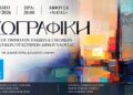 «Εικαστικό Φθινόπωρο 2026»: Έκθεση ζωγραφικής στη Νάουσα