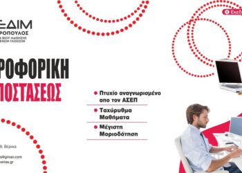 Εξ αποστάσεως ταχύρυθμα μαθήματα πληροφορικής