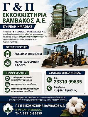 ΕΚΚΟΚΚΙΣΤΗΡΙΟ ΒΑΜΒΑΚΟΣ