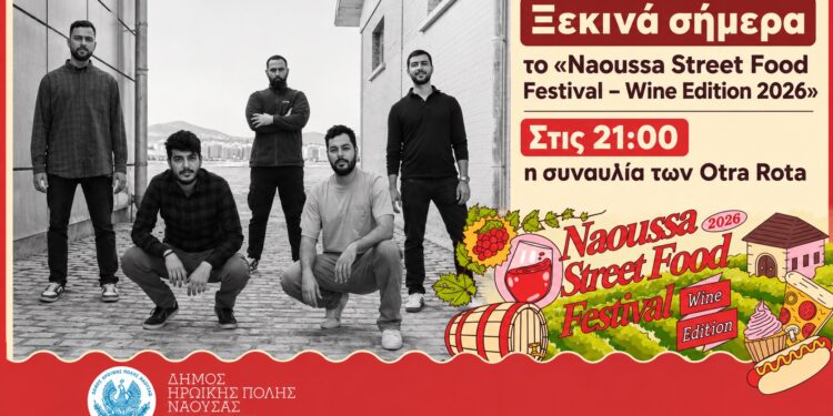 Τριήμερο γεύσης και κρασιού στη Νάουσα