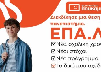 Από την ειδικότητα στην επιτυχία | Φροντιστήρια Πουκαμισάς Βέροια-Κέντρο