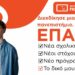 Από την ειδικότητα στην επιτυχία | Φροντιστήρια Πουκαμισάς Βέροια-Κέντρο