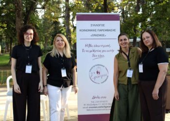 Ο «Έρασμος» στο 2ο Φεστιβάλ Ψυχικής Υγείας Ημαθίας, στη Νάουσα