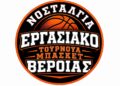 Στήνεται το 3ο Εργασιακό Μπάσκετ