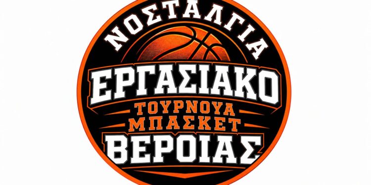 Στήνεται το 3ο Εργασιακό Μπάσκετ