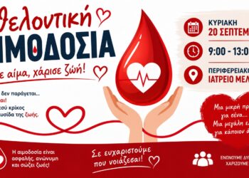 Εθελοντική αιμοδοσία στη Μελίκη στις 20 Σεπτεμβρίου