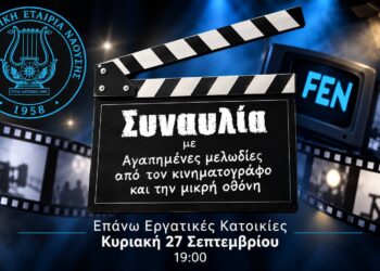 Συναυλία της Φιλαρμονικής Εταιρείας Νάουσας στις Εργατικές Κατοικίες