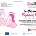 Φεστιβάλ Ψυχικής Υγείας στη Νάουσα