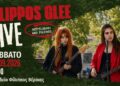 Μια βραδιά από το Filippos Glee αφιερωμένη στο ελληνικό τραγούδι με τη Νεφέλη και τη Νίκη Μπραβάκη