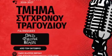 Νέο τμήμα τραγουδιού για ενήλικες στο Ωδείο Φίλιππος