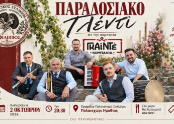 Γλέντι με τους “ΓΚΑΙΝΤΕ” στο Παλαιοχώρι