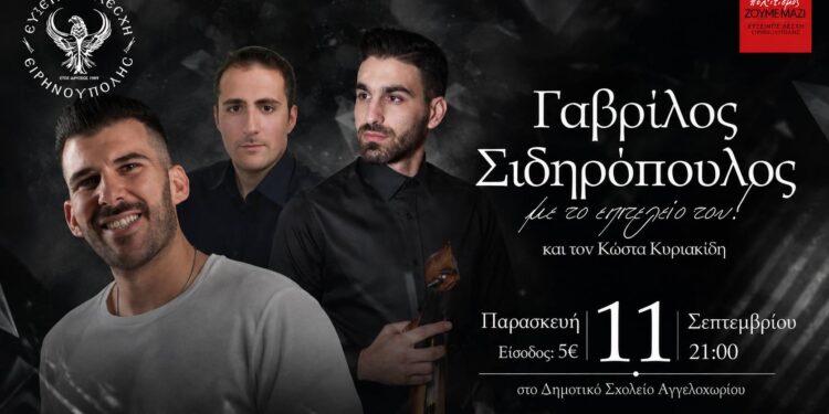 Ποντιακή βραδιά στο Αγγελοχώρι για το αποχαιρετιστήριο του καλοκαιριού