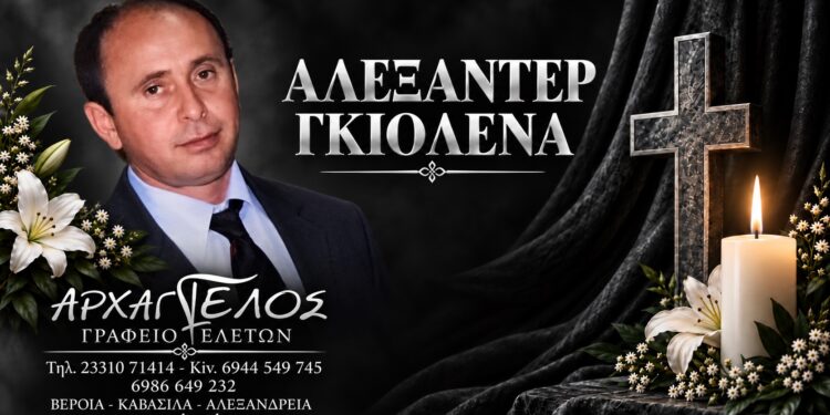 Το Σάββατο η κηδεία του ελαιοχρωματιστή που έπεσε από σκαλωσιά