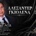 Το Σάββατο η κηδεία του ελαιοχρωματιστή που έπεσε από σκαλωσιά