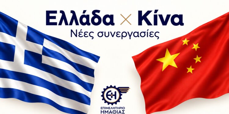 Νέες αγορές στην Κίνα αναζητούν οι επιχειρήσεις της Ημαθίας