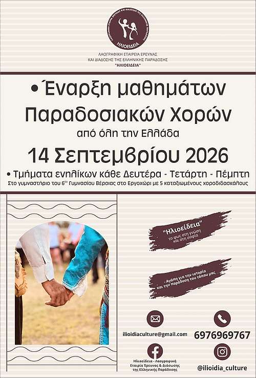 Ηλιοείδια