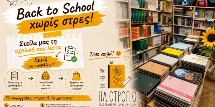 Το Ηλιοτρόπιο αναλαμβάνει τη σχολική λίστα και διευκολύνει την επιστροφή στα σχολεία