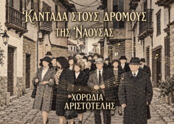 Καντάδες στους δρόμους της Νάουσας