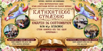 Έναρξη κατηχητικών στον Μητροπολιτικό Ναό Βέροιας
