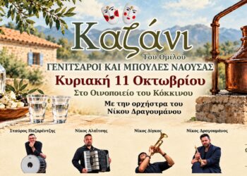 Στις 11 Οκτωβρίου το καθιερωμένο «Καζάνι» του Ομίλου «Γενίτσαροι και Μπούλες»