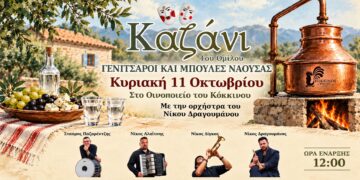 Στις 11 Οκτωβρίου το καθιερωμένο «Καζάνι» του Ομίλου «Γενίτσαροι και Μπούλες»