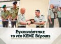 Εγκαινιάστηκε στη Βέροια το νέο στρατιωτικό πρατήριο