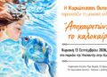 Μουσικό αντίο στο καλοκαίρι στην Κυριώτισσα
