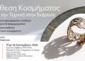 Έκθεση χειροποίητου κοσμήματος από τα τμήματα της ΚΕΠΑ