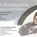 Έκθεση χειροποίητου κοσμήματος από τα τμήματα της ΚΕΠΑ