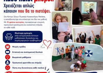 Κέντρο Ξένων Γλωσσών Κουκουτέγου Νατάσα – 31 χρόνια παρουσίας στην εκπαίδευση!