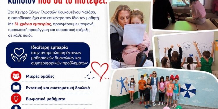 Κέντρο Ξένων Γλωσσών Κουκουτέγου Νατάσα – 31 χρόνια παρουσίας στην εκπαίδευση!