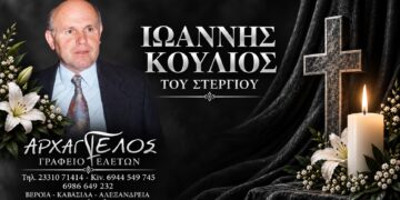 Έφυγε από τη ζωή ο Ιωάννης Κουλιός