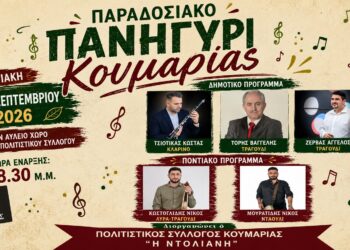 Παραδοσιακό πανηγύρι στην Κουμαριά την Κυριακή