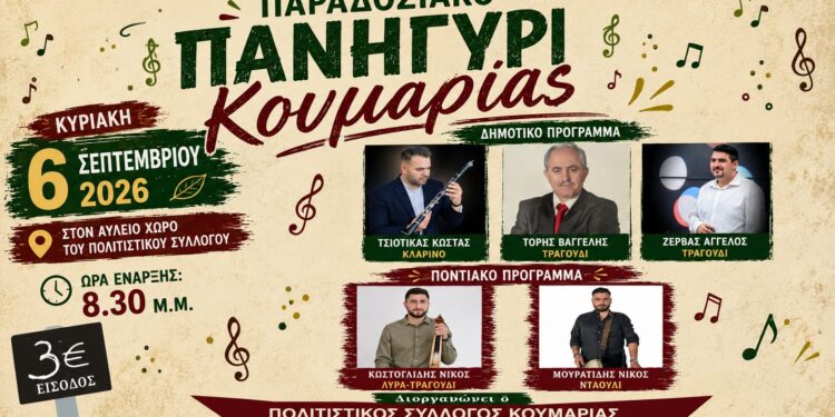 Παραδοσιακό πανηγύρι στην Κουμαριά την Κυριακή