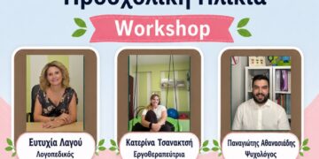 Σχολική ετοιμότητα στην προσχολική ηλικία: Δεξιότητες που υποστηρίζουν την ομαλή μετάβαση στο σχολείο