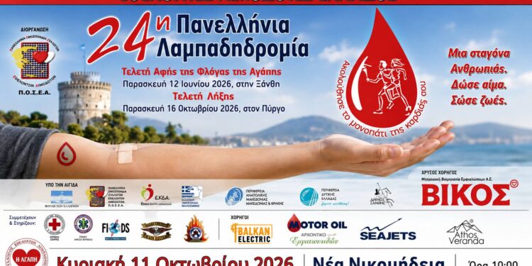 Η Φλόγα της Αγάπης θα περάσει και από τη Νέα Νικομήδεια