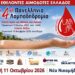 Η Φλόγα της Αγάπης θα περάσει και από τη Νέα Νικομήδεια
