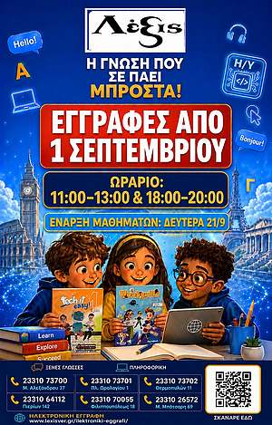 ΛΕΞΙΣ Ξένων Γλωσσών