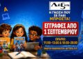 ΛΕΞΙΣ: 34 χρόνια επιτυχίες! – Οι εγγραφές ξεκίνησαν!