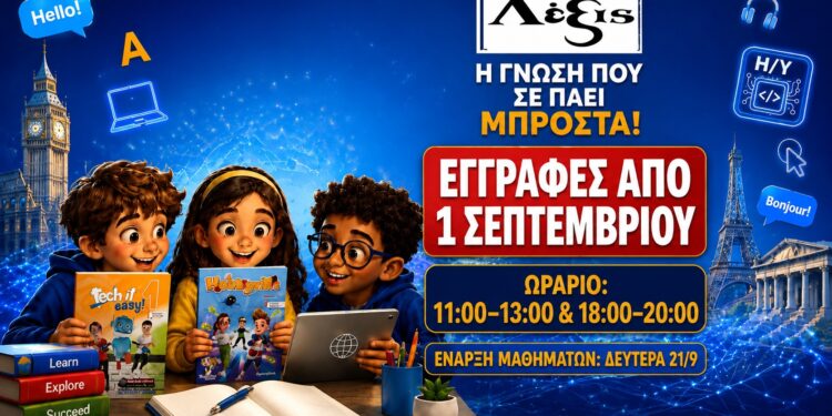 ΛΕΞΙΣ: 34 χρόνια επιτυχίες! – Οι εγγραφές ξεκίνησαν!